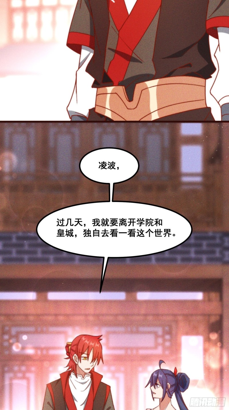 灵尊之子韩漫全集-99-凌波的蜕变无删减无遮挡章节图片 
