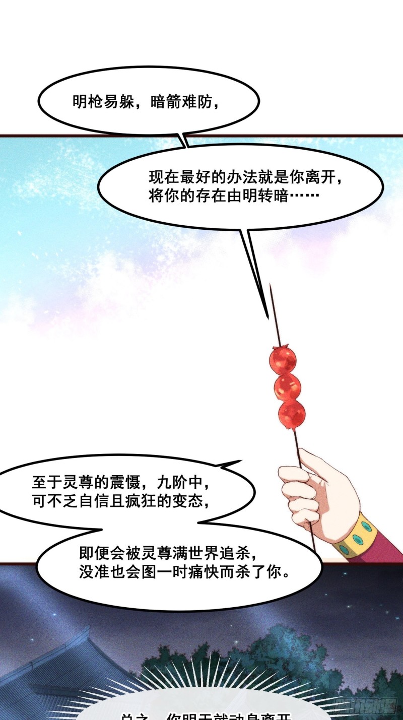 灵尊之子韩漫全集-100-告别无删减无遮挡章节图片 