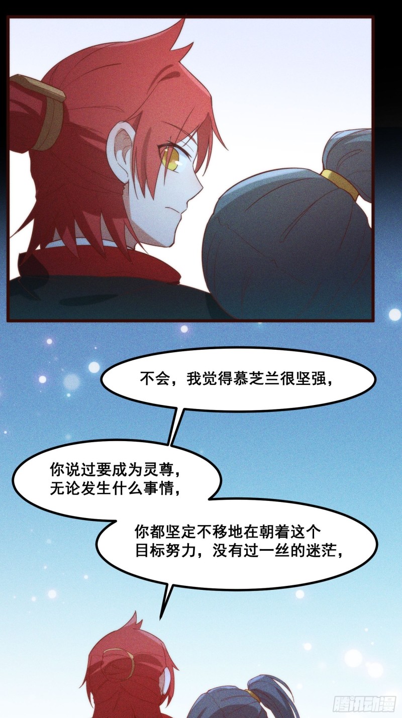灵尊之子韩漫全集-101-夜袭无删减无遮挡章节图片 