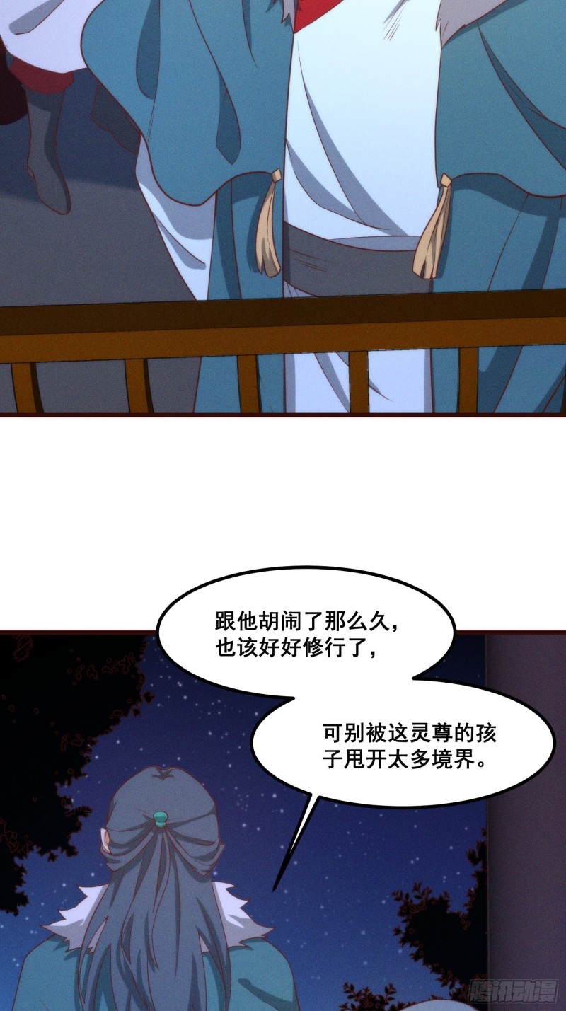灵尊之子韩漫全集-102-终于离开无删减无遮挡章节图片 
