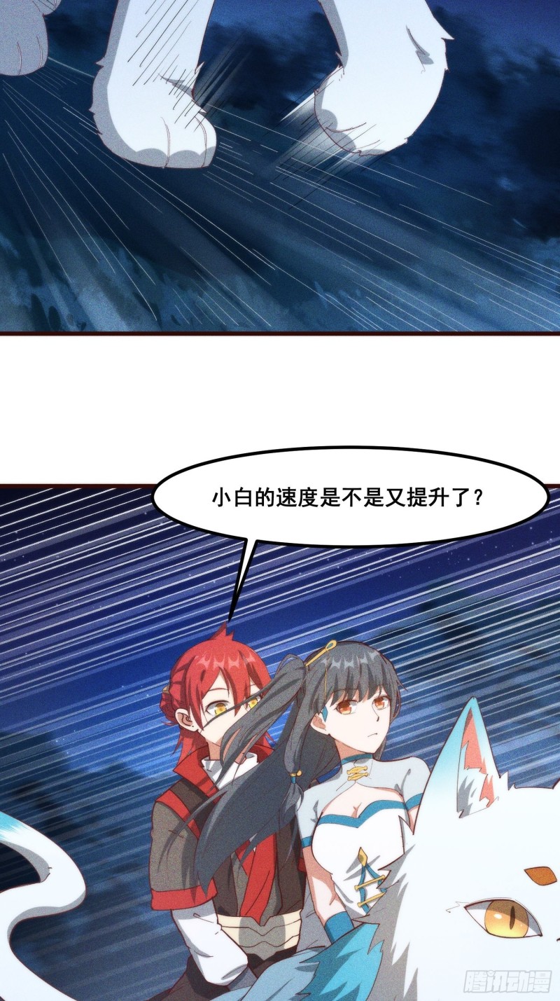 灵尊之子韩漫全集-102-终于离开无删减无遮挡章节图片 