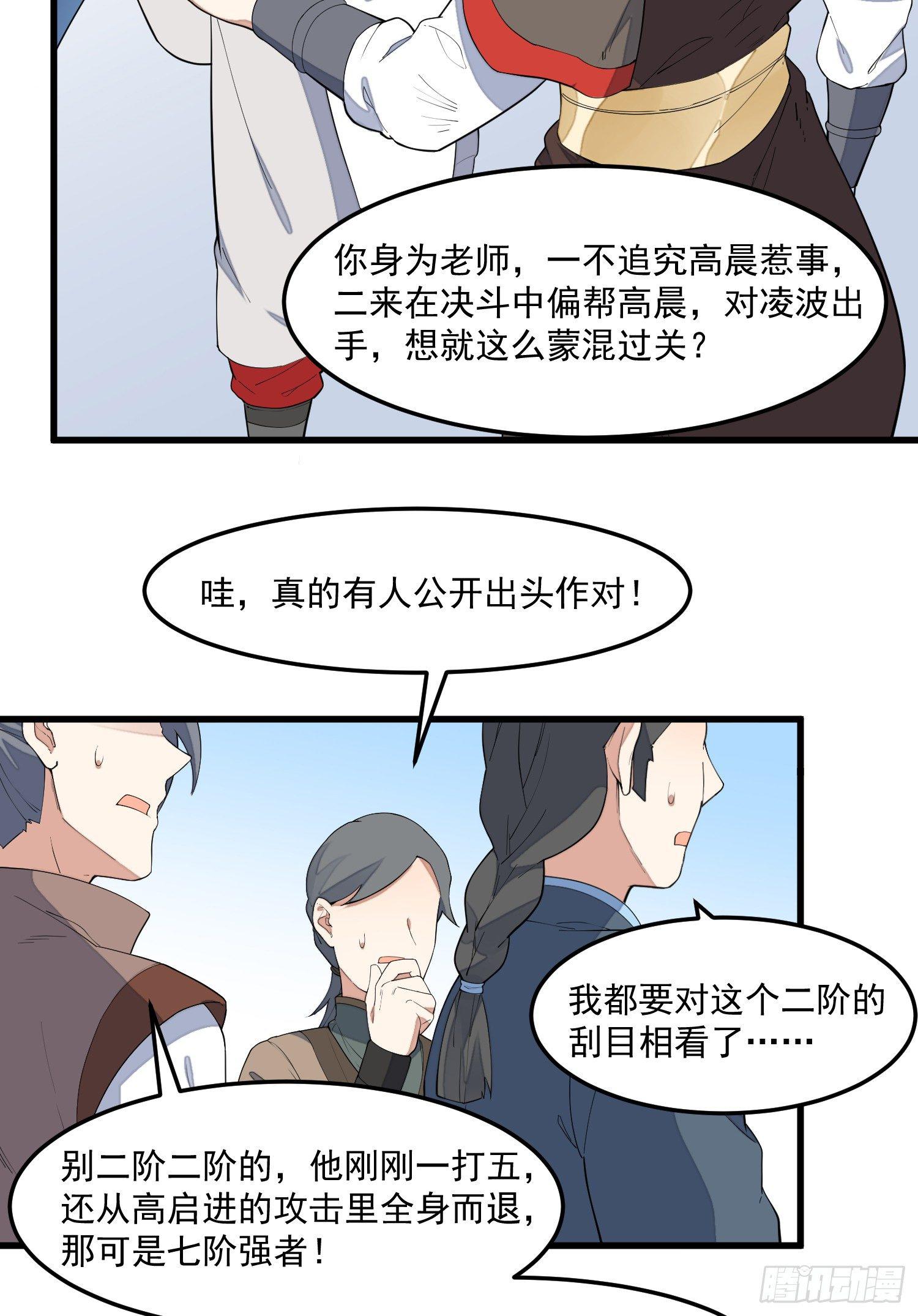 灵尊之子韩漫全集-11-你是在杀人！无删减无遮挡章节图片 
