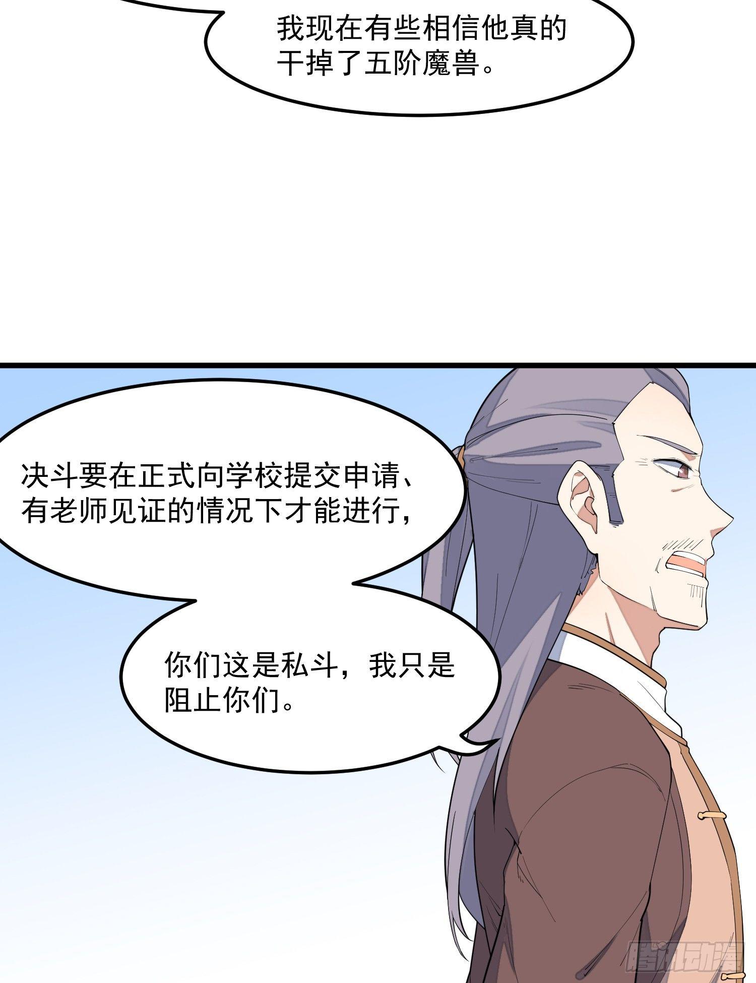 灵尊之子韩漫全集-11-你是在杀人！无删减无遮挡章节图片 