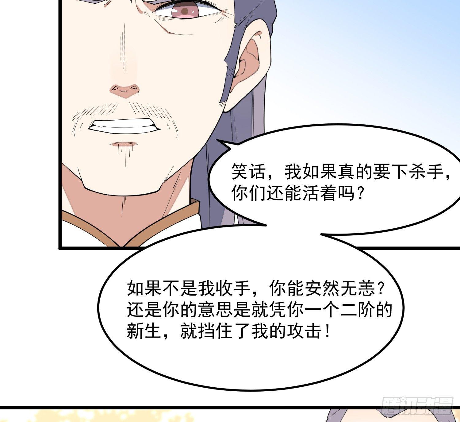灵尊之子韩漫全集-11-你是在杀人！无删减无遮挡章节图片 