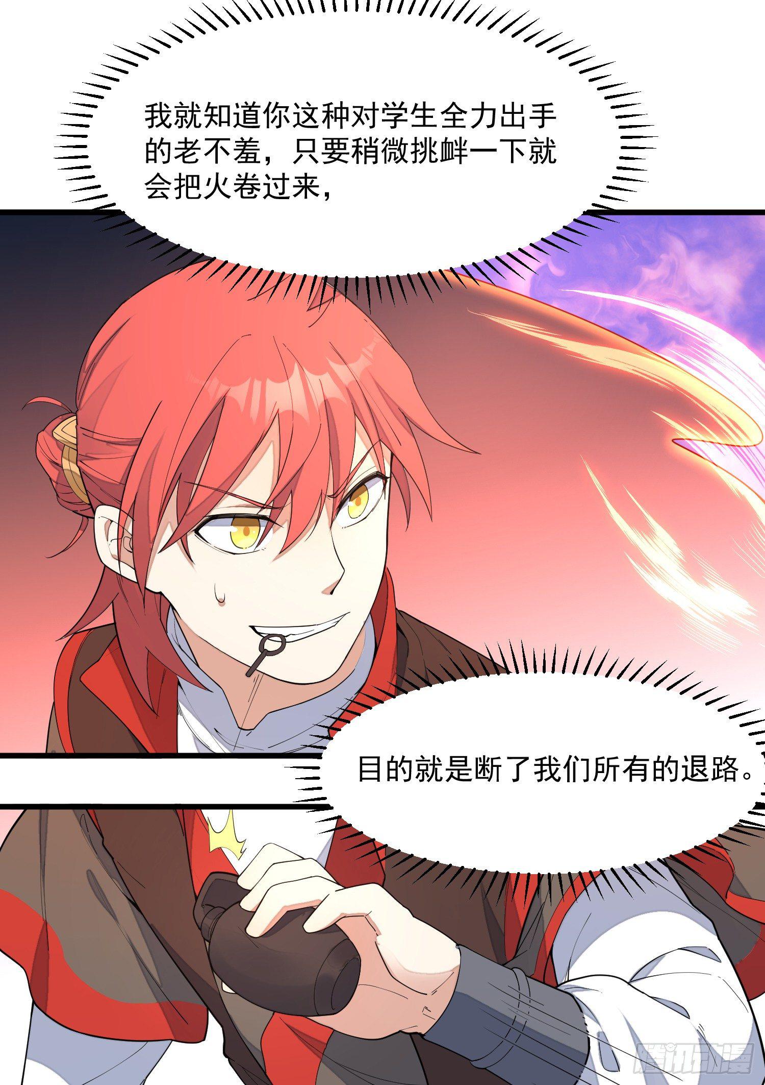 灵尊之子韩漫全集-11-你是在杀人！无删减无遮挡章节图片 