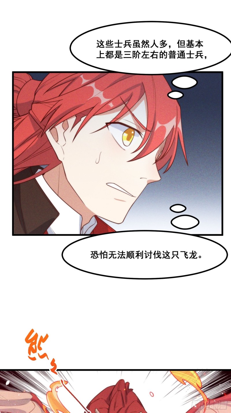 灵尊之子韩漫全集-103-宝刀屠龙无删减无遮挡章节图片 