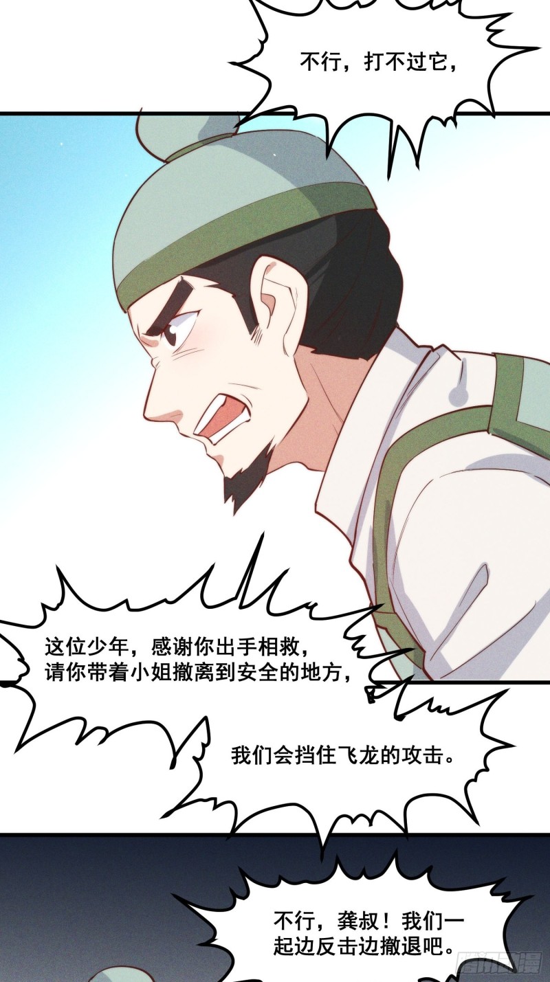 灵尊之子韩漫全集-103-宝刀屠龙无删减无遮挡章节图片 