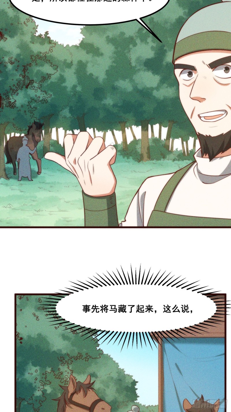 灵尊之子韩漫全集-104-错误的情报无删减无遮挡章节图片 
