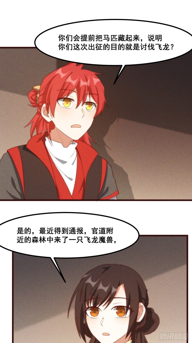 灵尊之子韩漫全集-104-错误的情报无删减无遮挡章节图片 