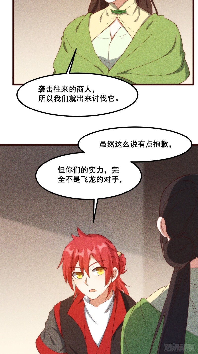 灵尊之子韩漫全集-104-错误的情报无删减无遮挡章节图片 
