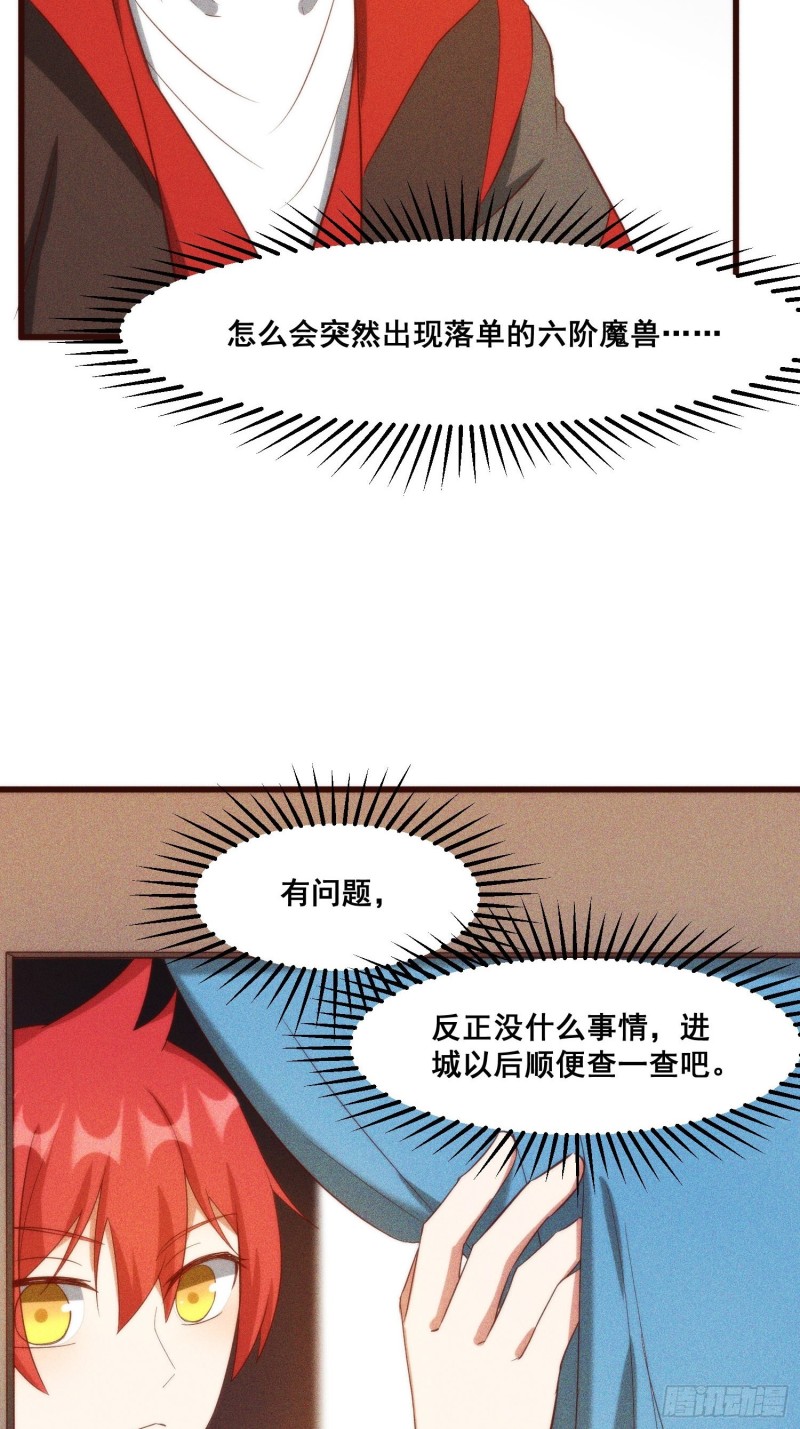 灵尊之子韩漫全集-104-错误的情报无删减无遮挡章节图片 