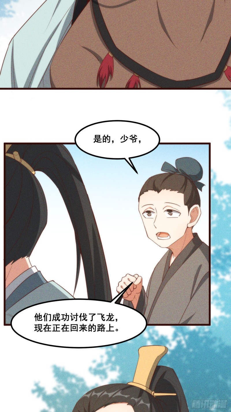 灵尊之子韩漫全集-104-错误的情报无删减无遮挡章节图片 