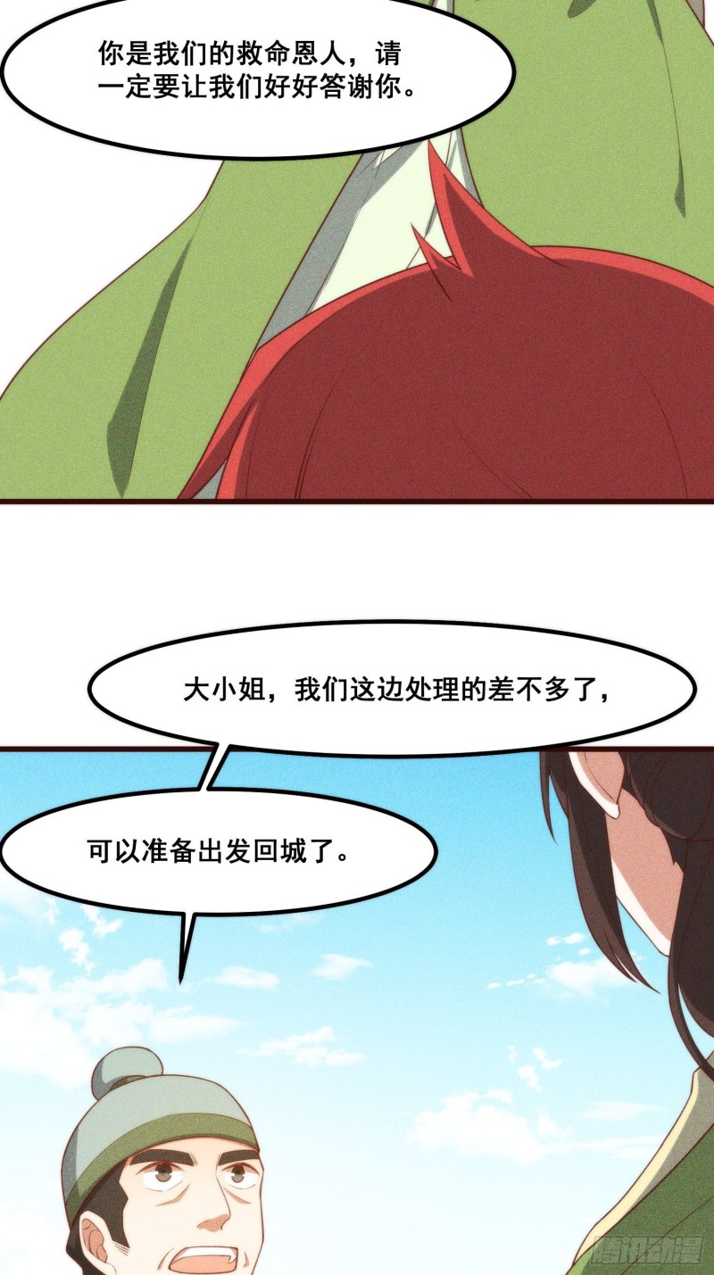 灵尊之子韩漫全集-104-错误的情报无删减无遮挡章节图片 