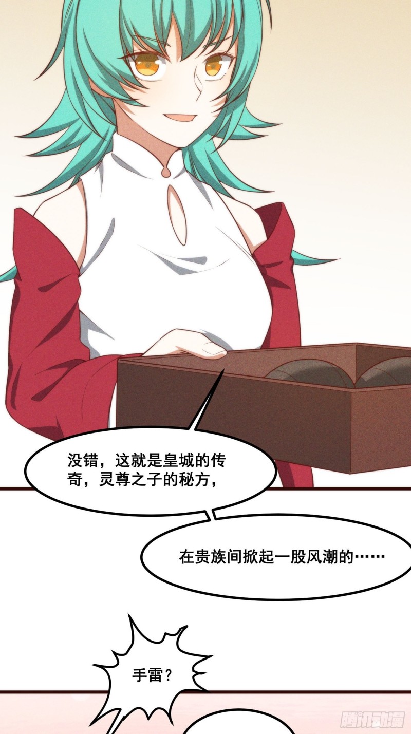 灵尊之子韩漫全集-106-绝密商品无删减无遮挡章节图片 