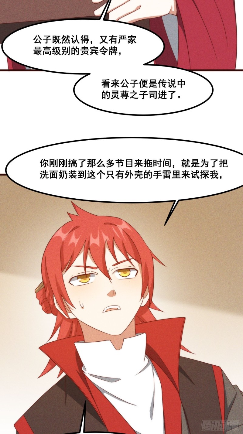 灵尊之子韩漫全集-106-绝密商品无删减无遮挡章节图片 
