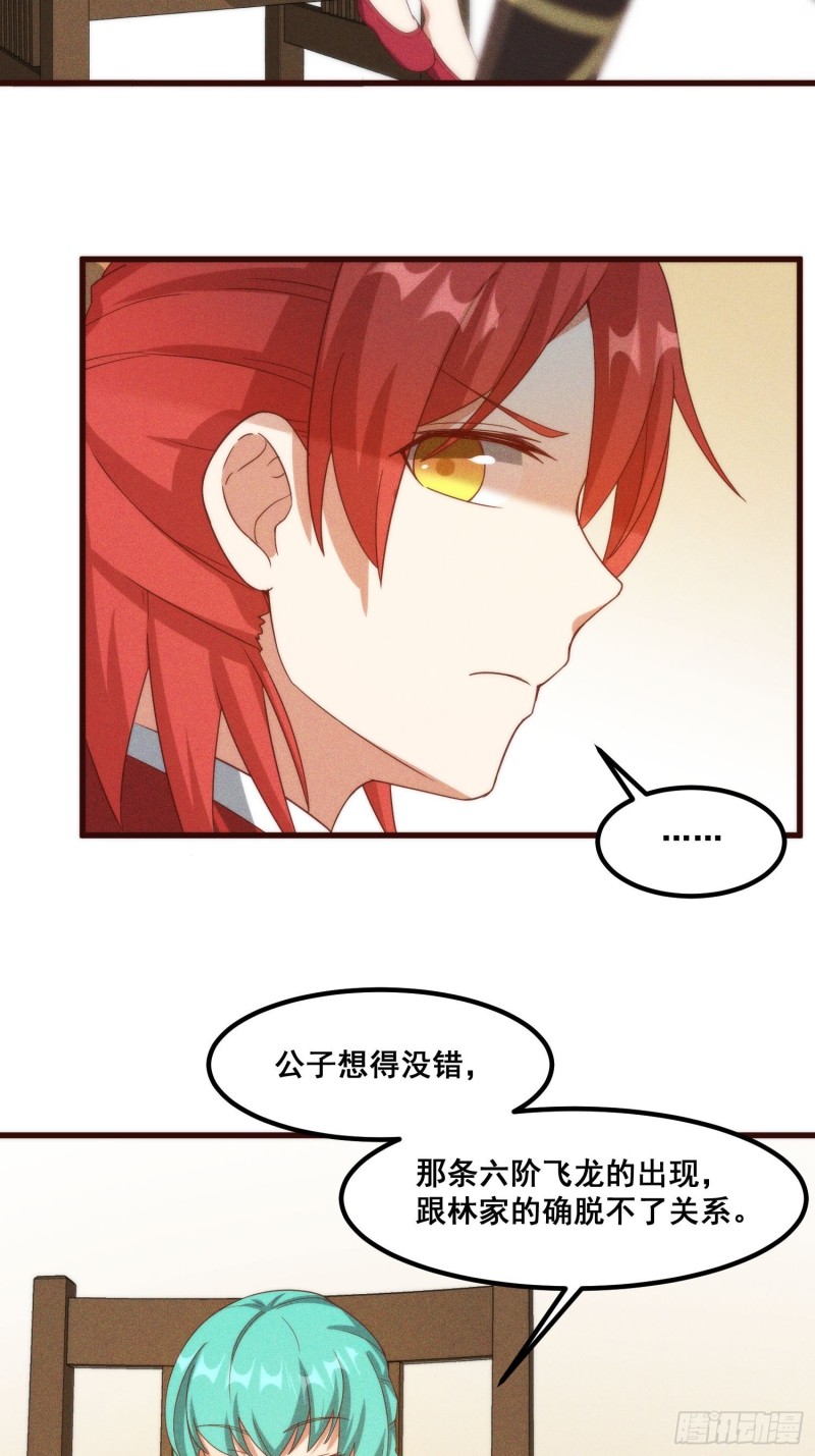 灵尊之子韩漫全集-107-林家的宝贝无删减无遮挡章节图片 
