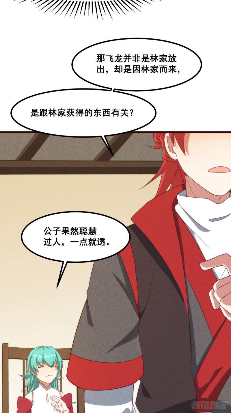 灵尊之子韩漫全集-107-林家的宝贝无删减无遮挡章节图片 
