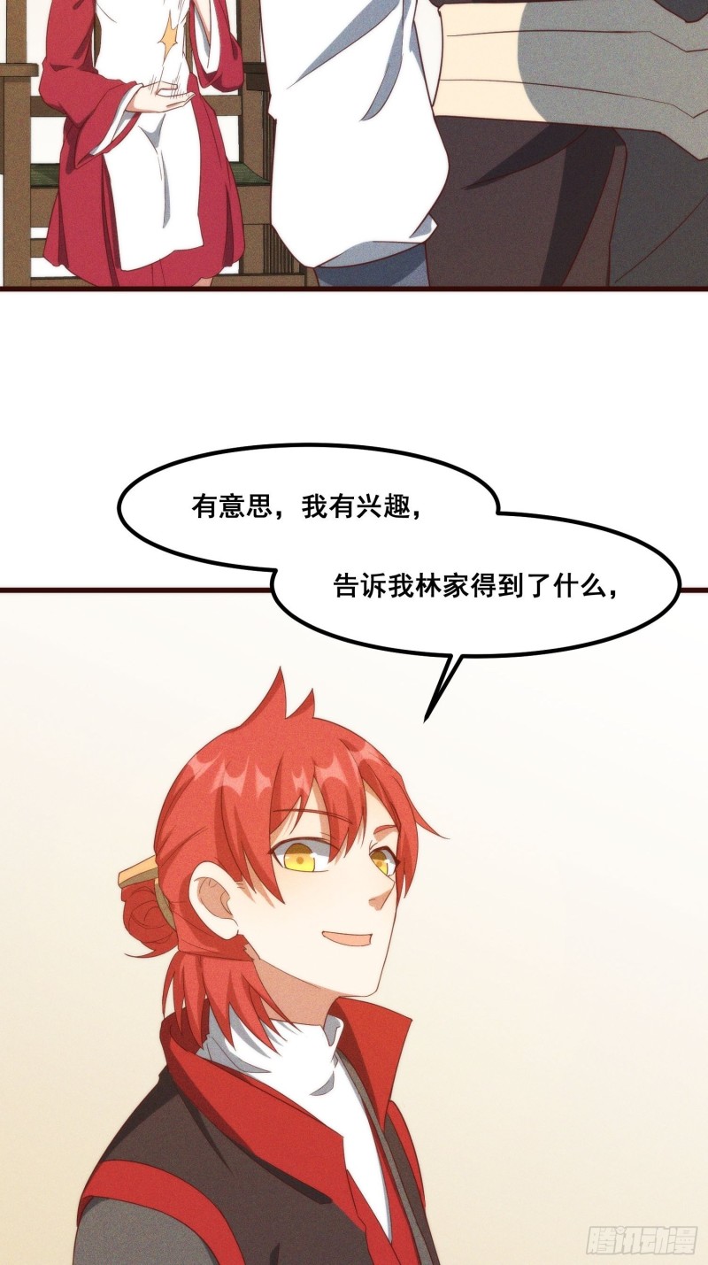 灵尊之子韩漫全集-107-林家的宝贝无删减无遮挡章节图片 