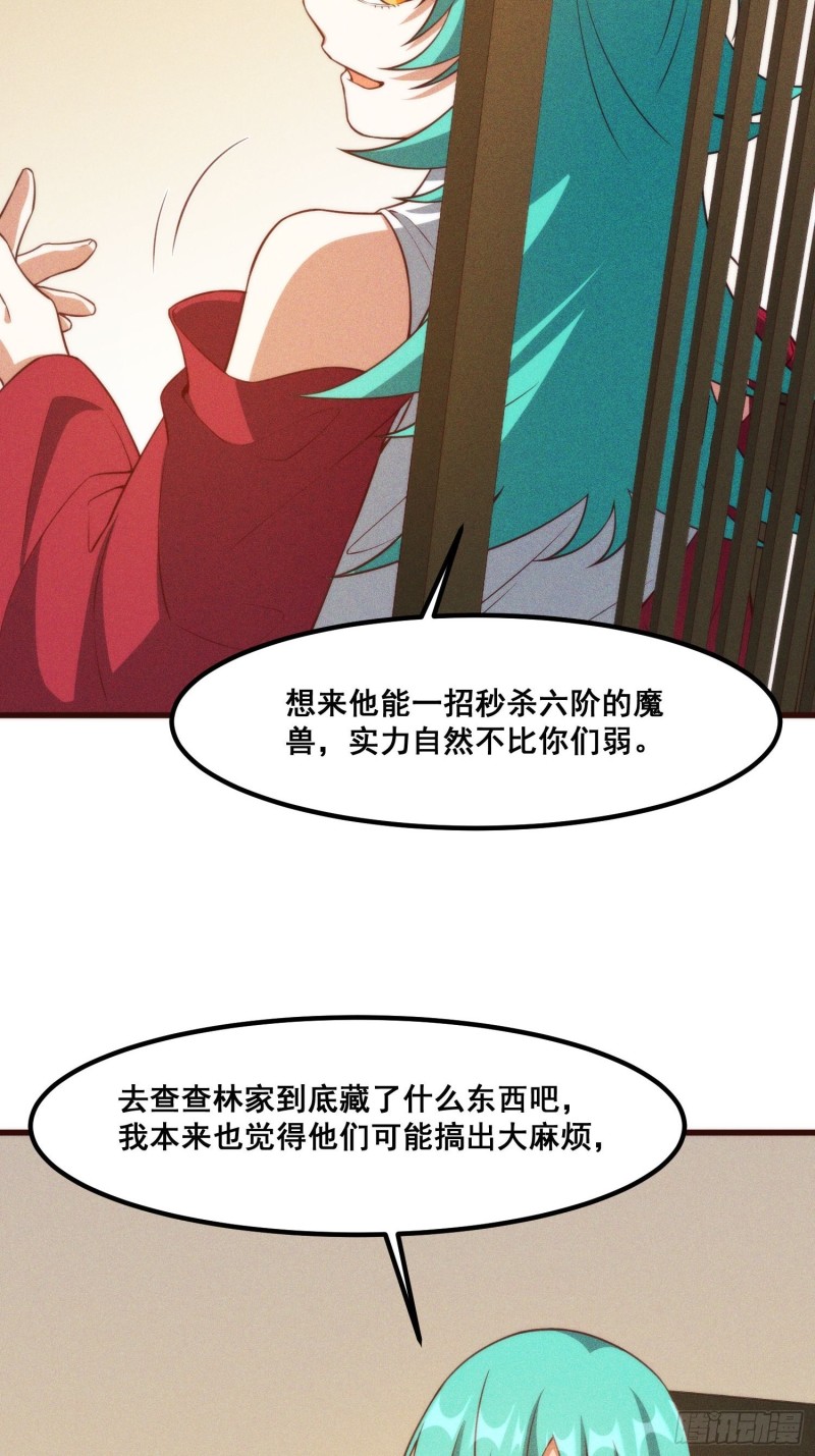 灵尊之子韩漫全集-107-林家的宝贝无删减无遮挡章节图片 