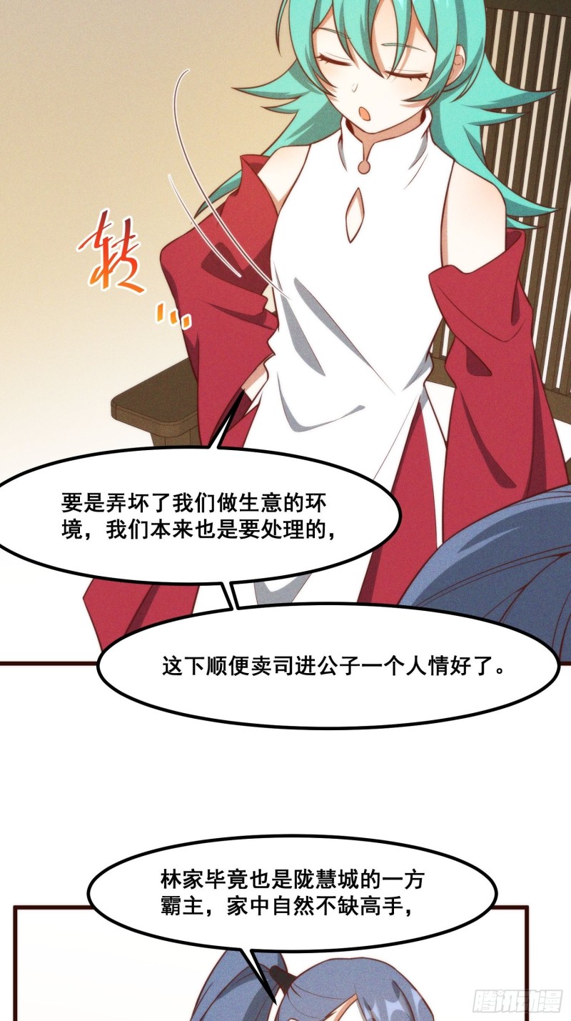 灵尊之子韩漫全集-107-林家的宝贝无删减无遮挡章节图片 
