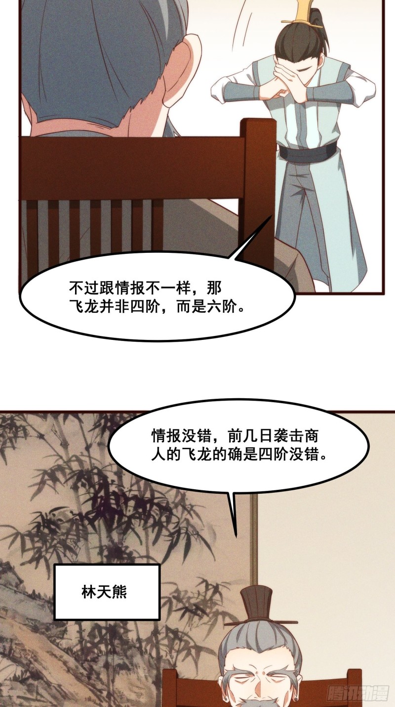 灵尊之子韩漫全集-107-林家的宝贝无删减无遮挡章节图片 