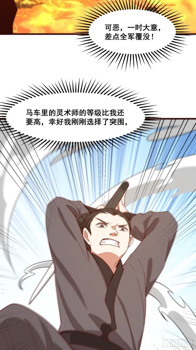 灵尊之子韩漫全集-109-来迟一步无删减无遮挡章节图片 