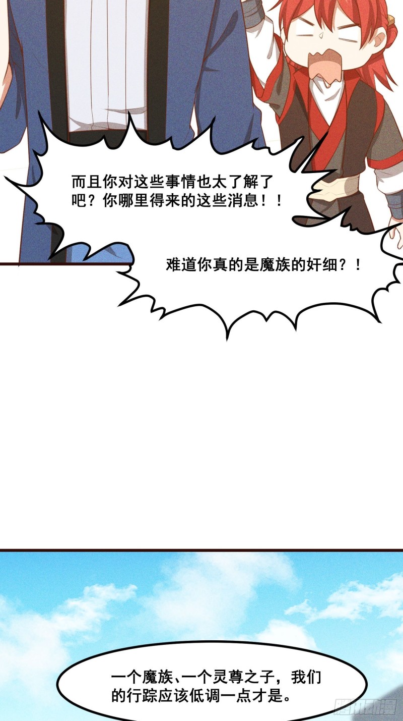 灵尊之子韩漫全集-110-魔族and灵尊之子无删减无遮挡章节图片 