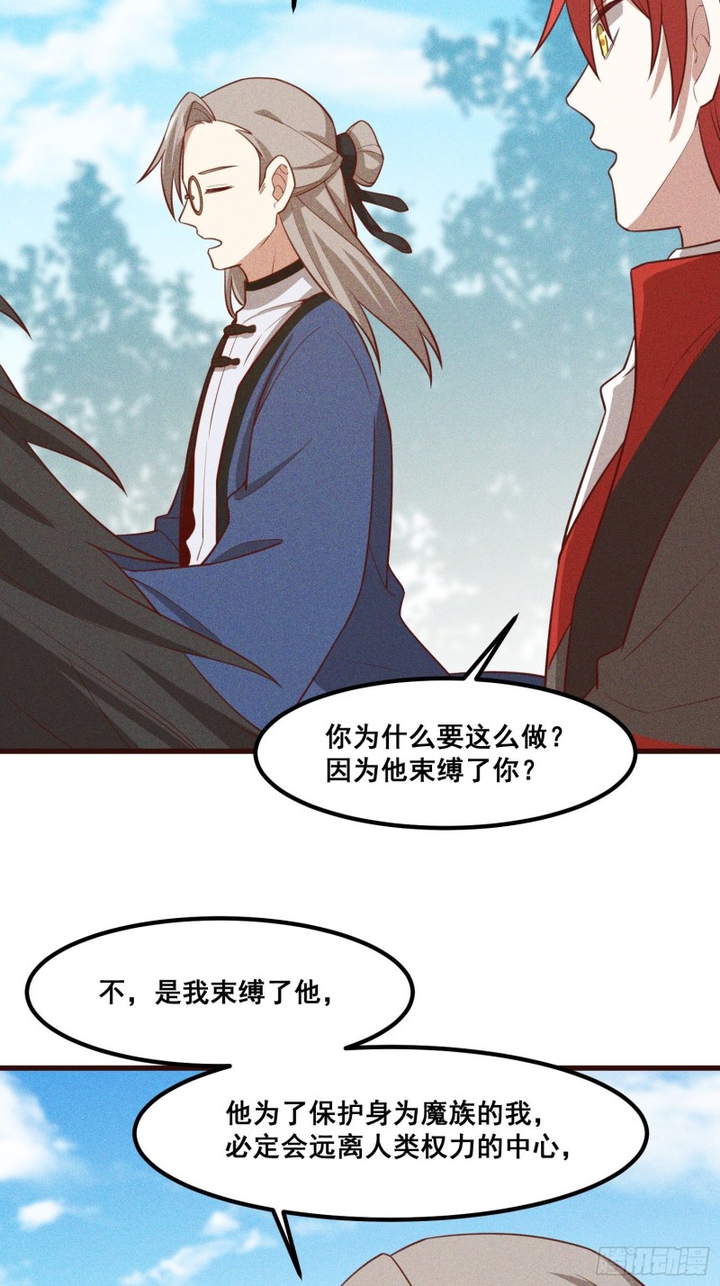 灵尊之子韩漫全集-110-魔族and灵尊之子无删减无遮挡章节图片 