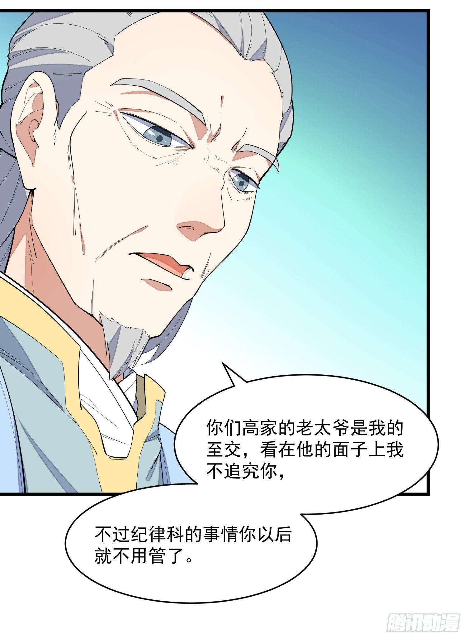 灵尊之子韩漫全集-12-被怀疑了？无删减无遮挡章节图片 