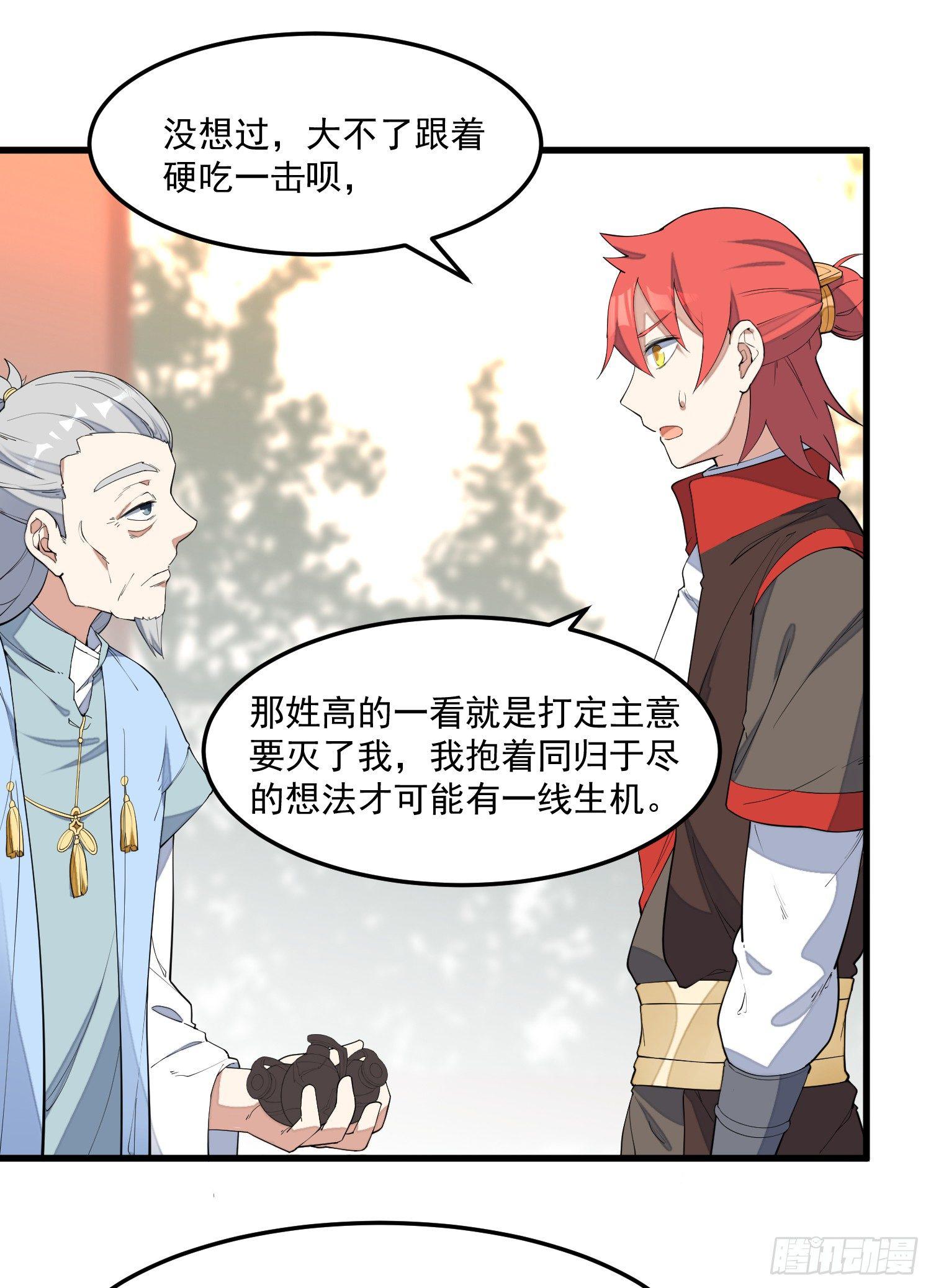 灵尊之子韩漫全集-12-被怀疑了？无删减无遮挡章节图片 