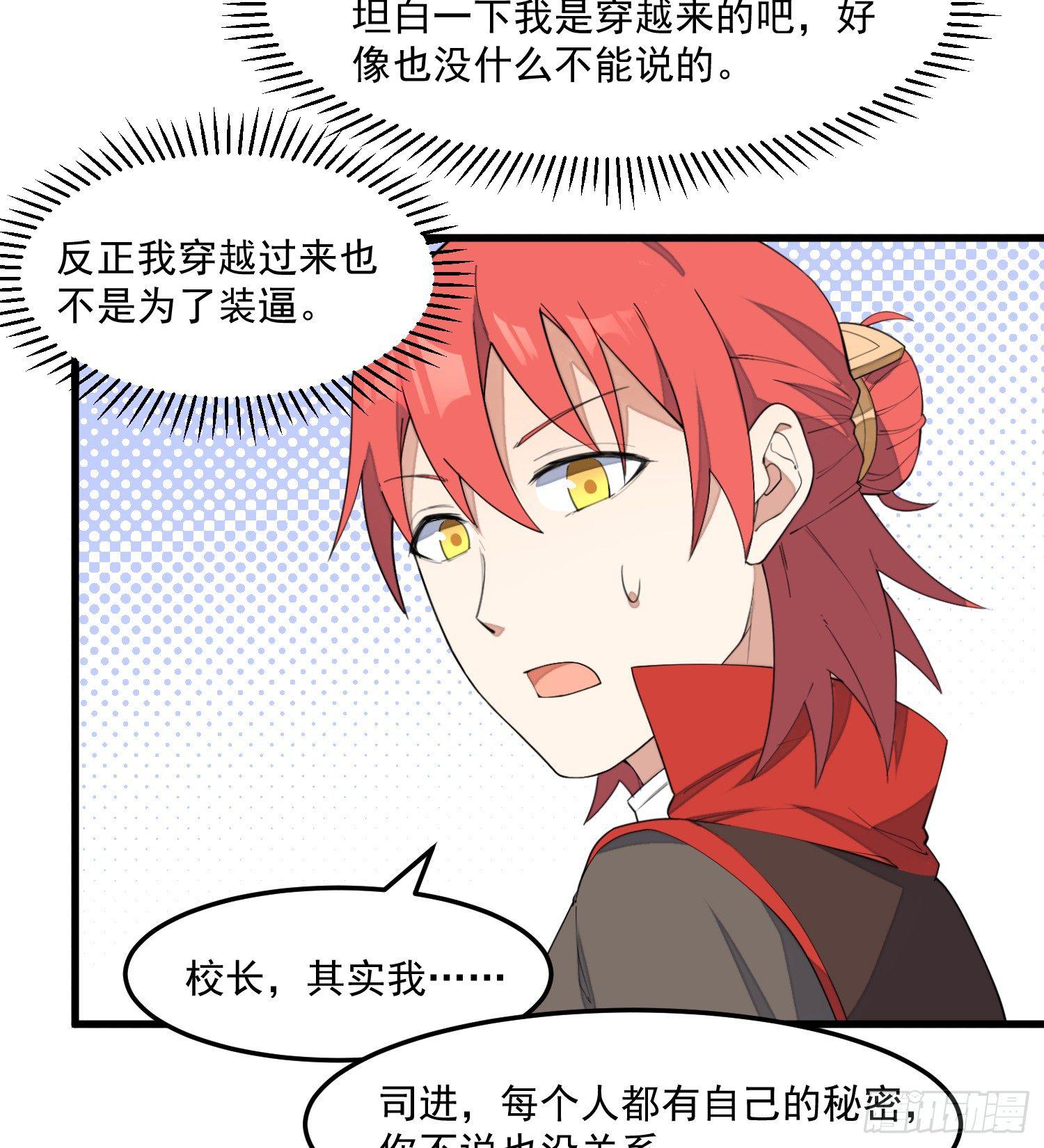 灵尊之子韩漫全集-12-被怀疑了？无删减无遮挡章节图片 