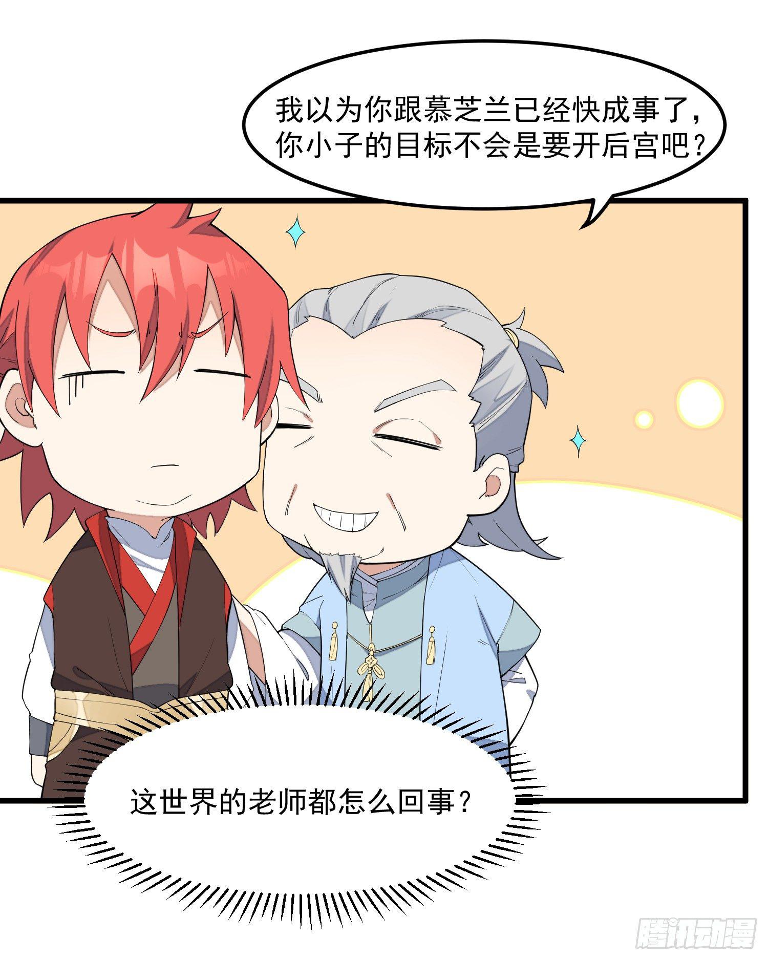 灵尊之子韩漫全集-12-被怀疑了？无删减无遮挡章节图片 