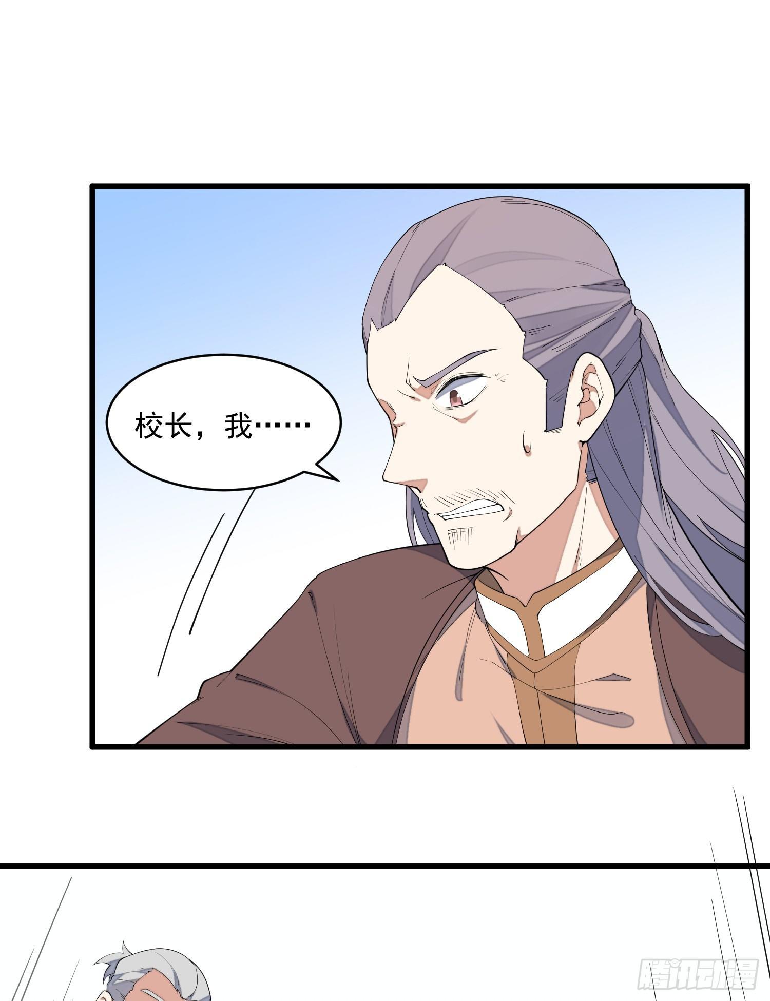 灵尊之子韩漫全集-12-被怀疑了？无删减无遮挡章节图片 