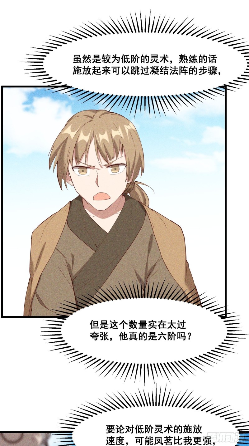 灵尊之子韩漫全集-113-同为六阶无删减无遮挡章节图片 