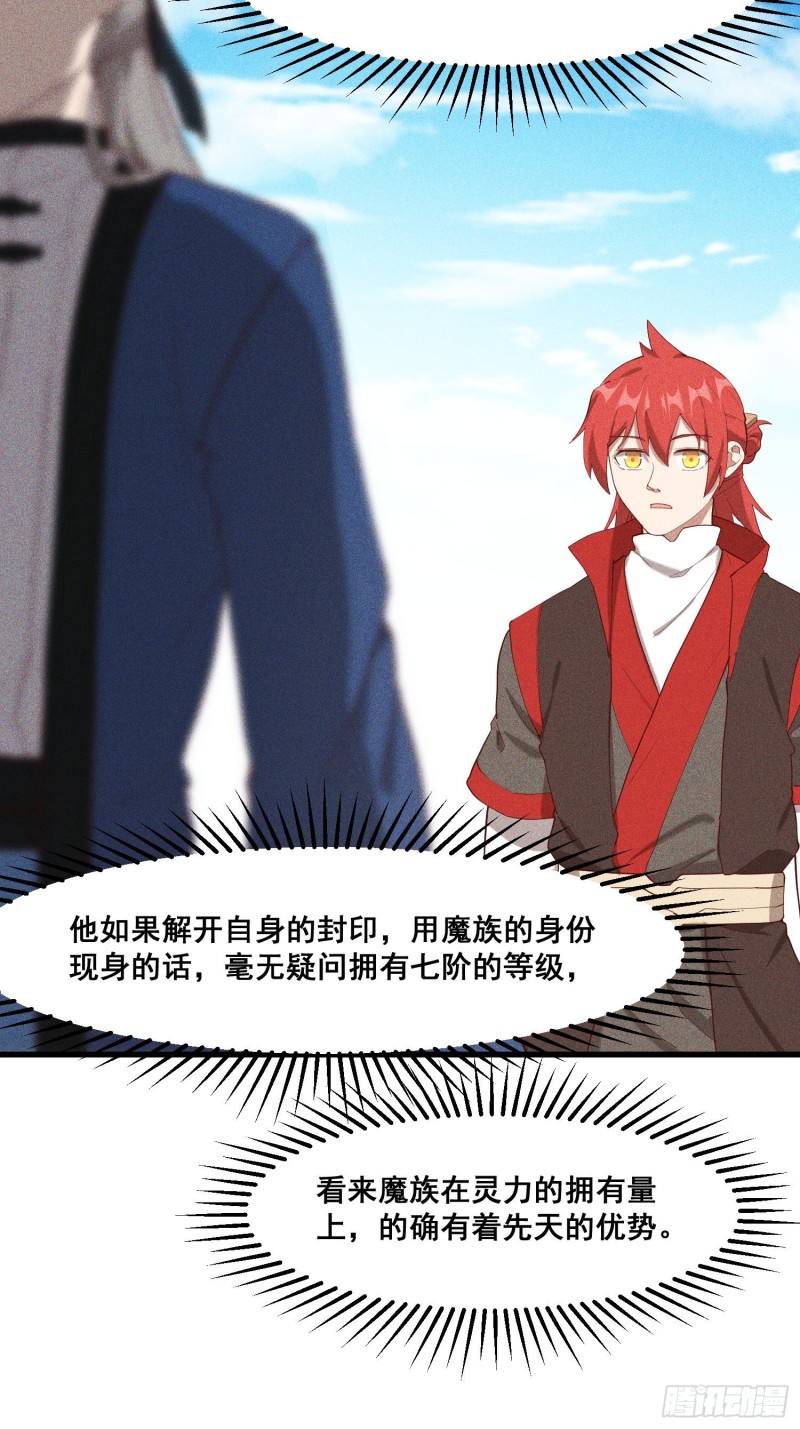 灵尊之子韩漫全集-113-同为六阶无删减无遮挡章节图片 