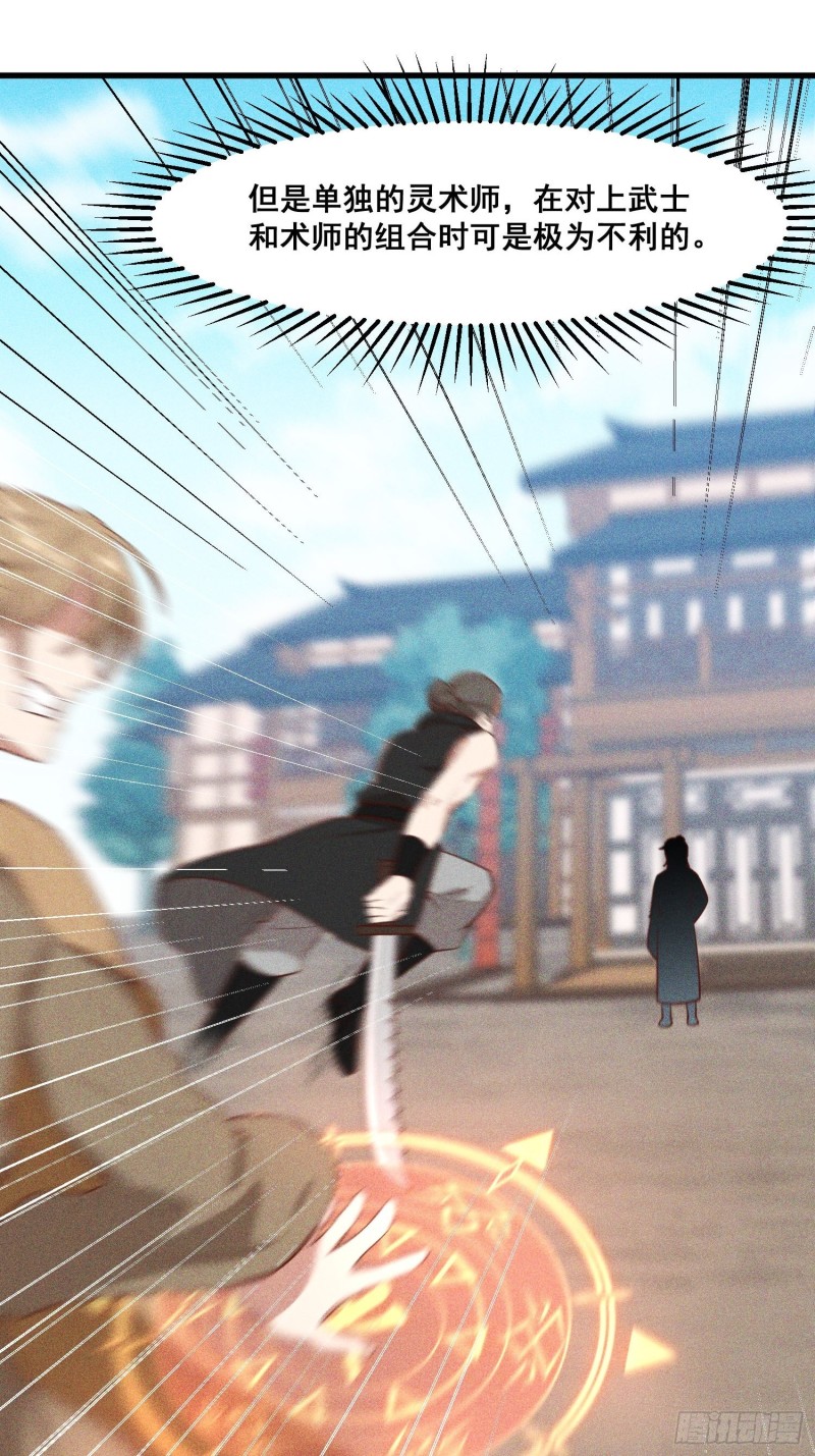 灵尊之子韩漫全集-113-同为六阶无删减无遮挡章节图片 