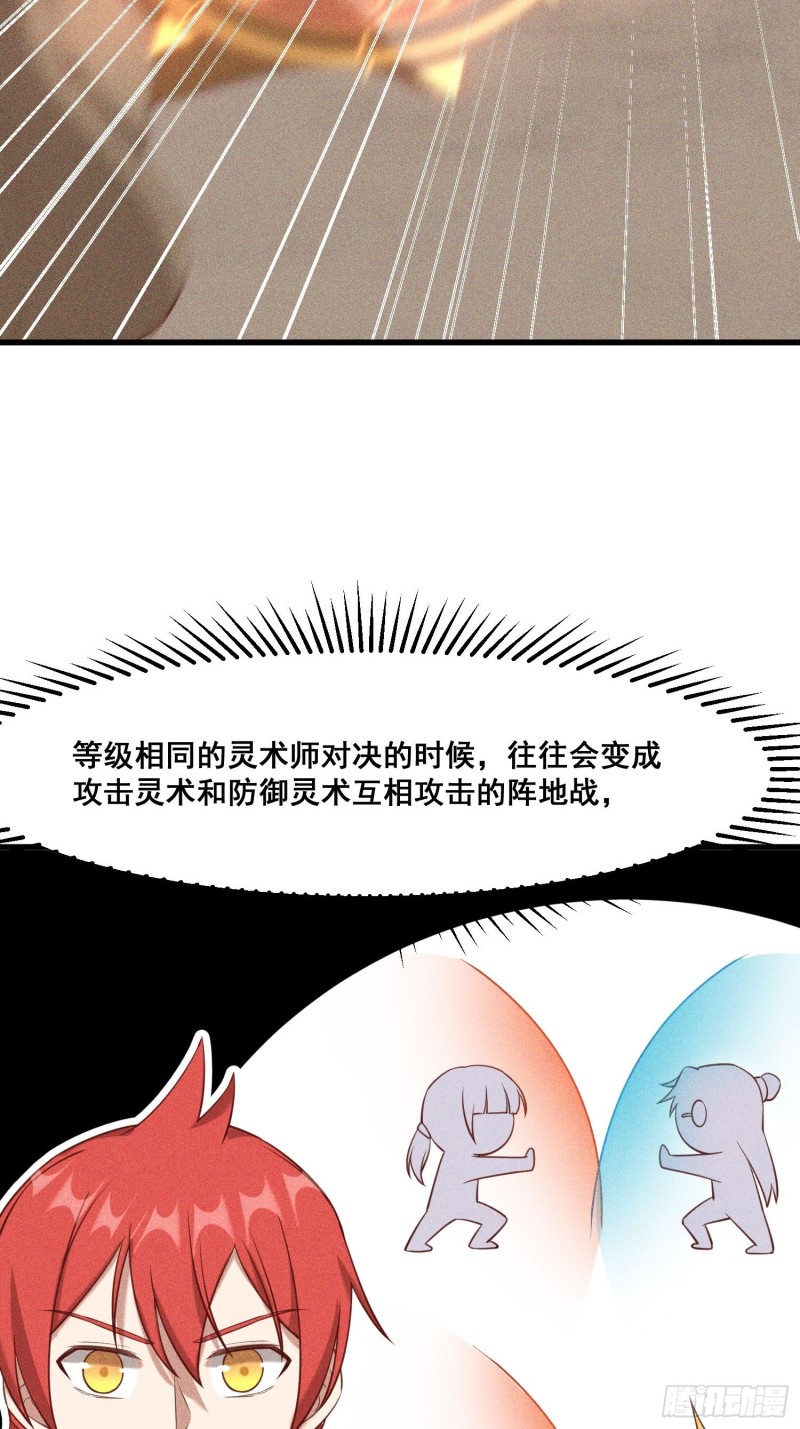 灵尊之子韩漫全集-113-同为六阶无删减无遮挡章节图片 
