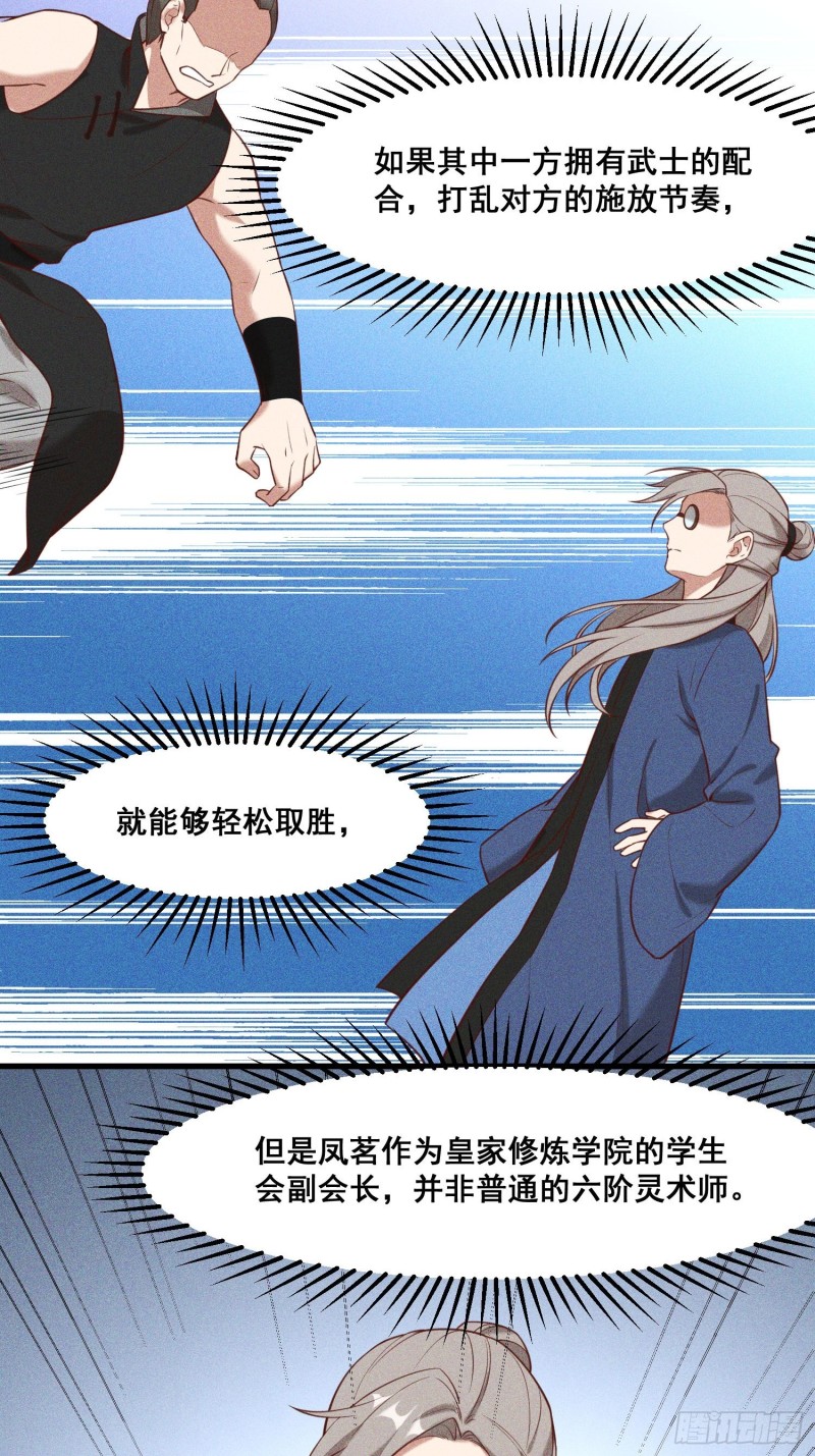 灵尊之子韩漫全集-113-同为六阶无删减无遮挡章节图片 