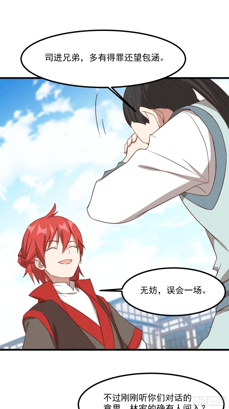 灵尊之子韩漫全集-114-正中下怀无删减无遮挡章节图片 