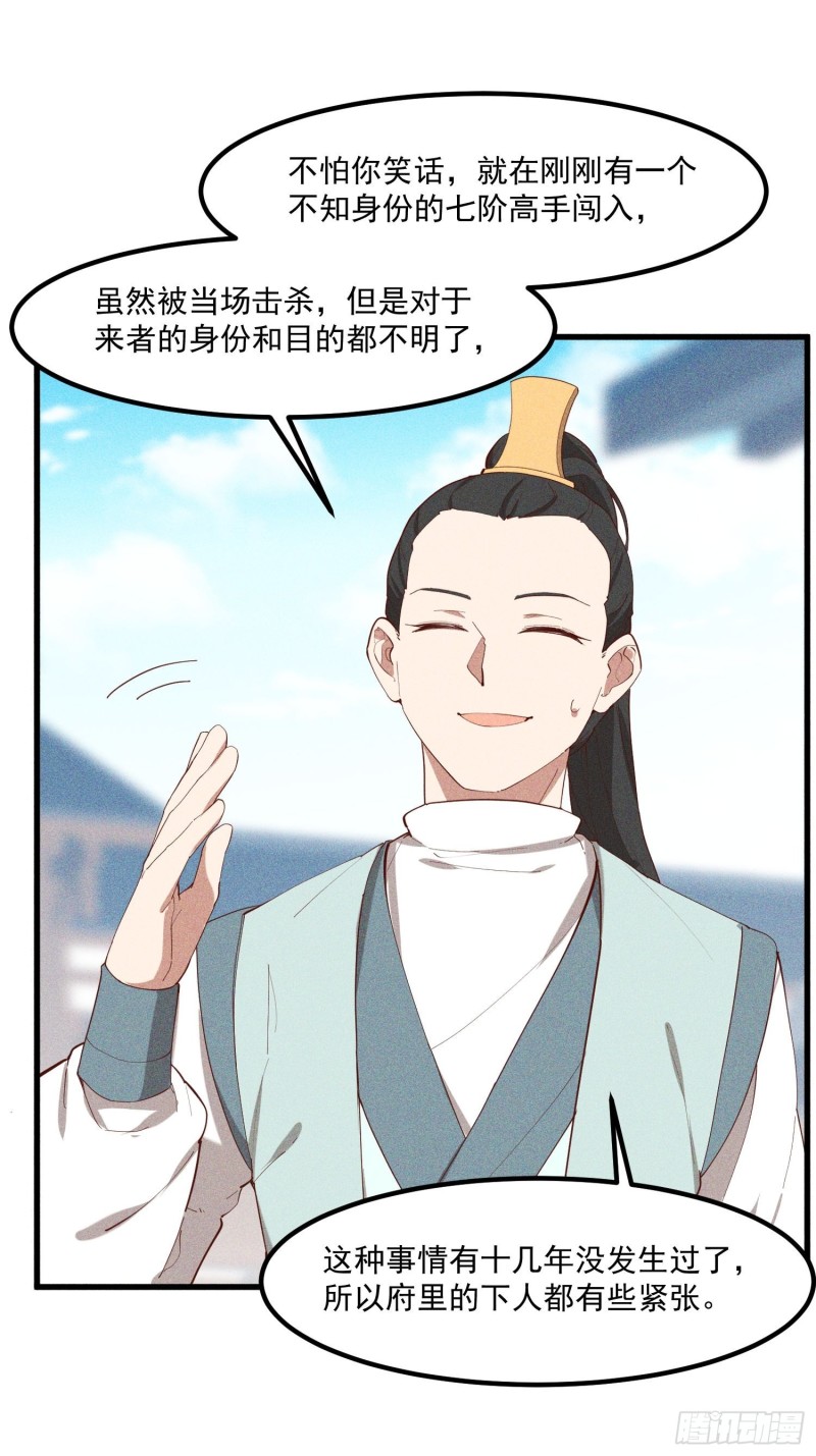 灵尊之子韩漫全集-114-正中下怀无删减无遮挡章节图片 