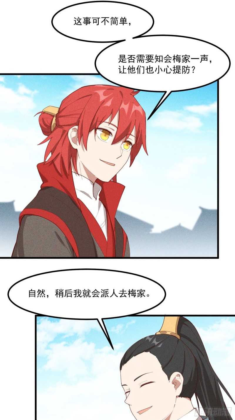 灵尊之子韩漫全集-114-正中下怀无删减无遮挡章节图片 