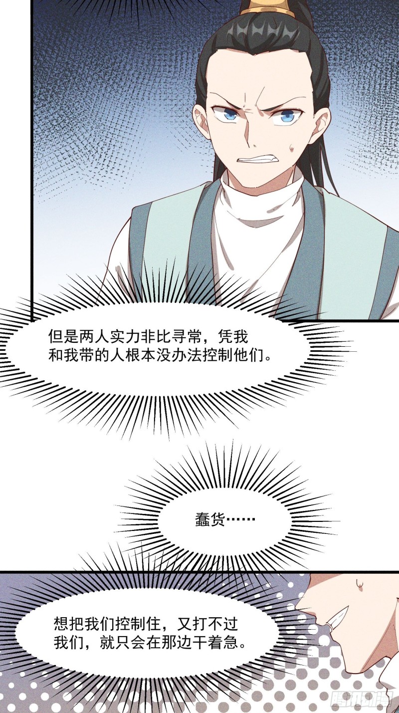 灵尊之子韩漫全集-114-正中下怀无删减无遮挡章节图片 