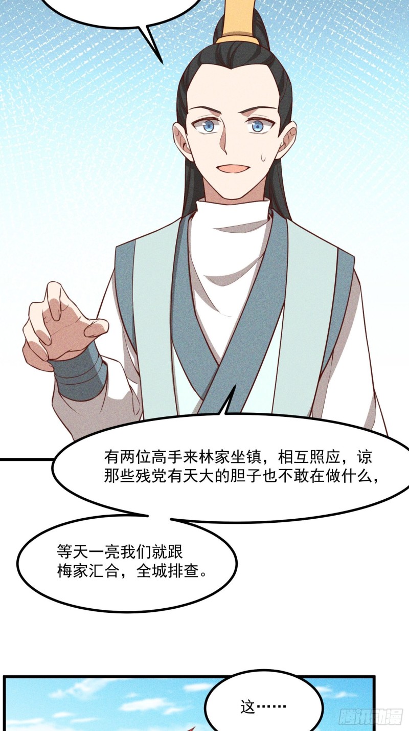 灵尊之子韩漫全集-114-正中下怀无删减无遮挡章节图片 
