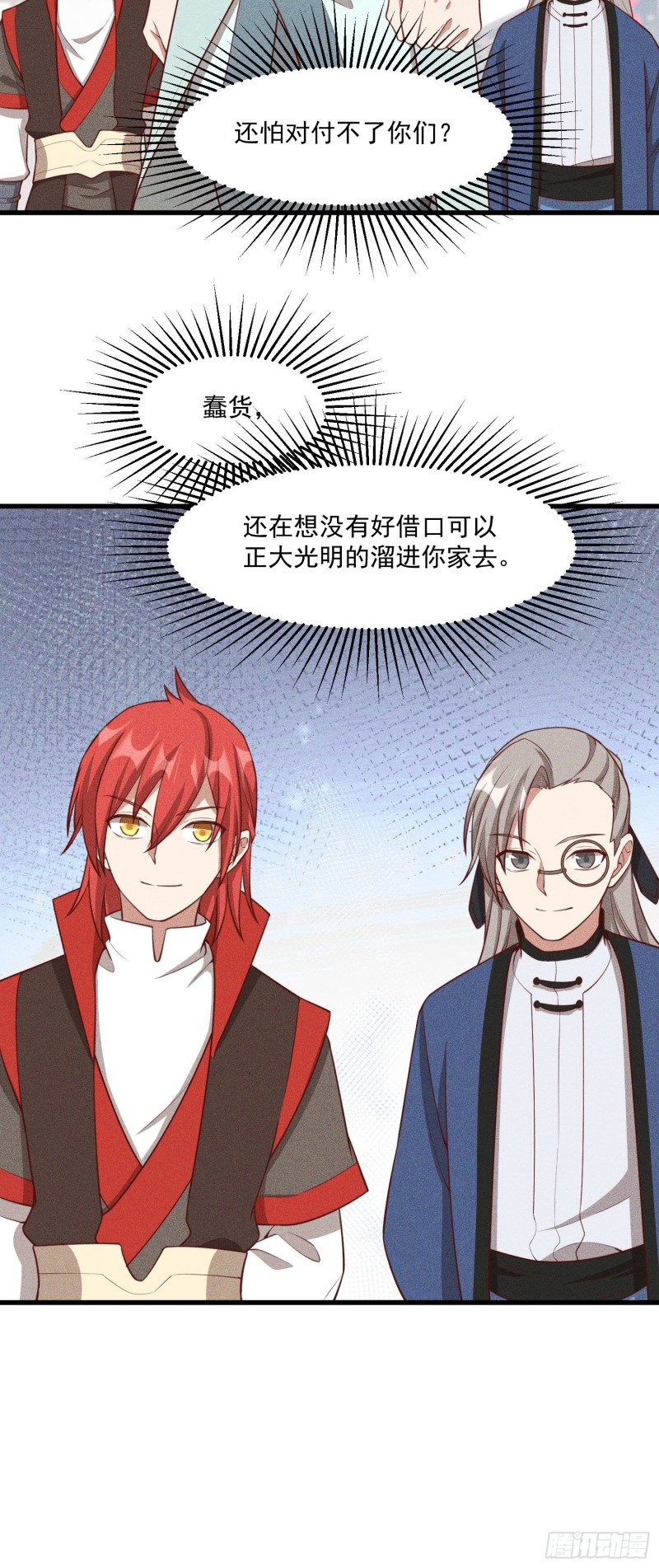 灵尊之子韩漫全集-114-正中下怀无删减无遮挡章节图片 