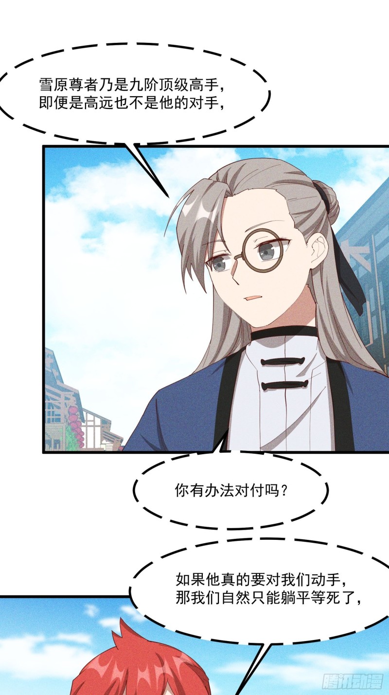 灵尊之子韩漫全集-114-正中下怀无删减无遮挡章节图片 
