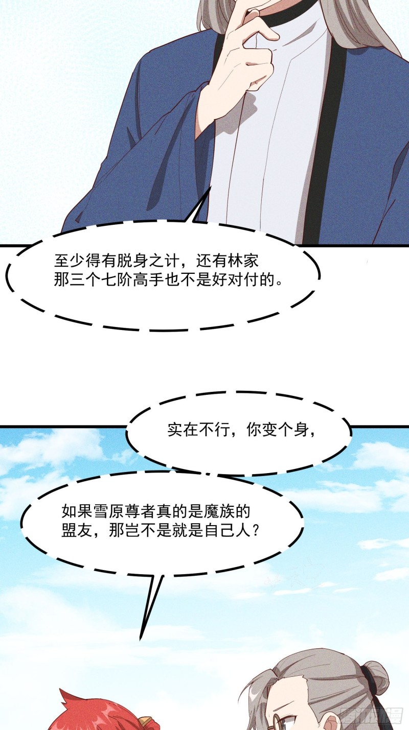 灵尊之子韩漫全集-114-正中下怀无删减无遮挡章节图片 
