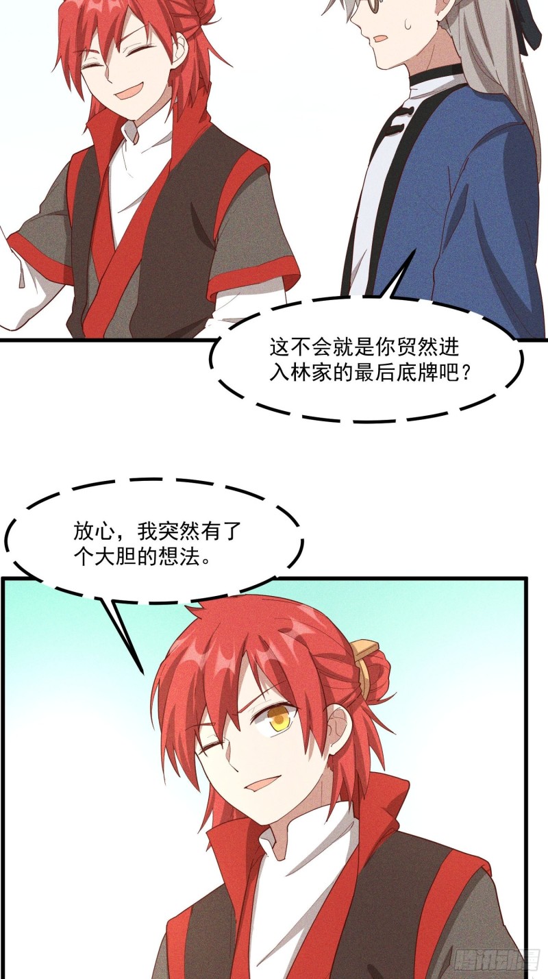 灵尊之子韩漫全集-114-正中下怀无删减无遮挡章节图片 