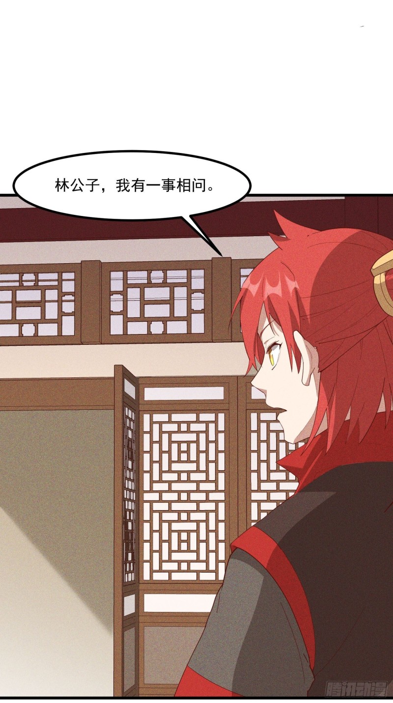 灵尊之子韩漫全集-115-深入林宅无删减无遮挡章节图片 