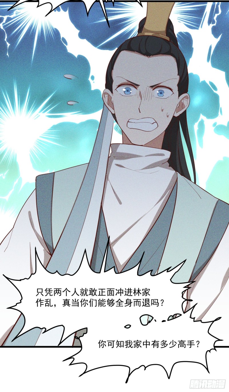灵尊之子韩漫全集-115-深入林宅无删减无遮挡章节图片 