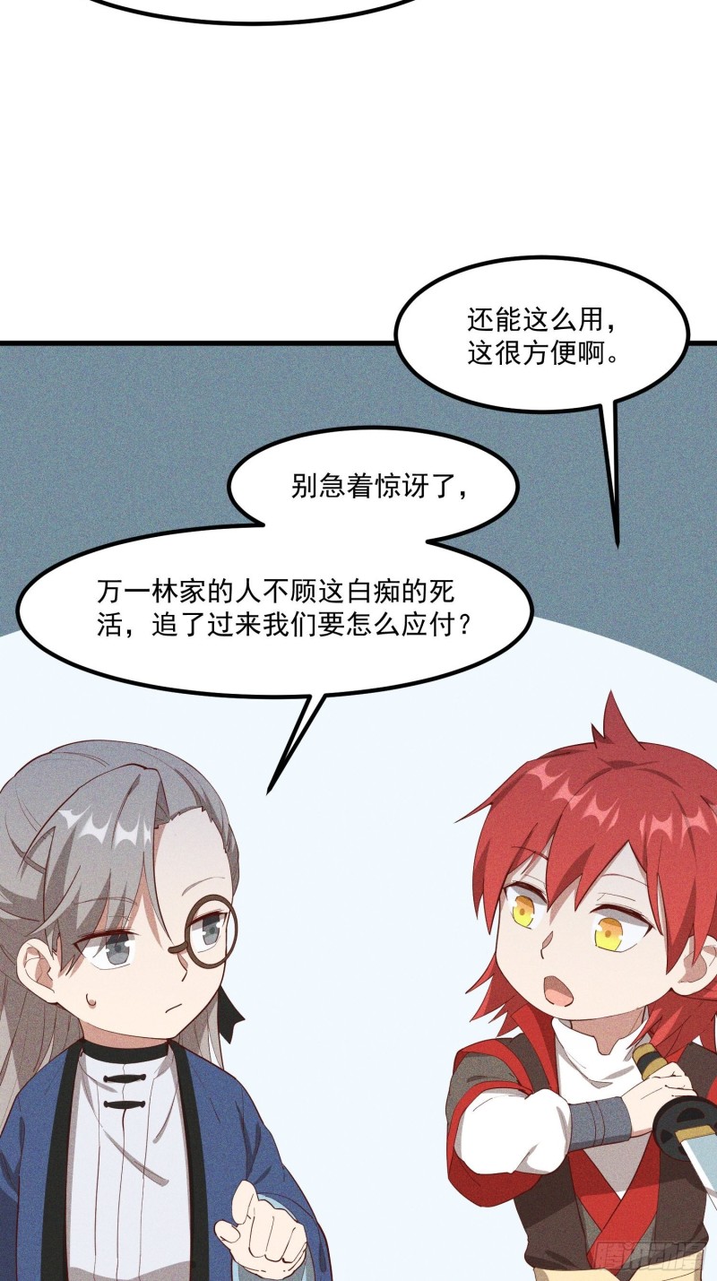 灵尊之子韩漫全集-115-深入林宅无删减无遮挡章节图片 